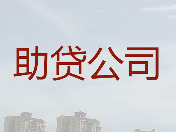 长春信用贷款-正规贷款公司